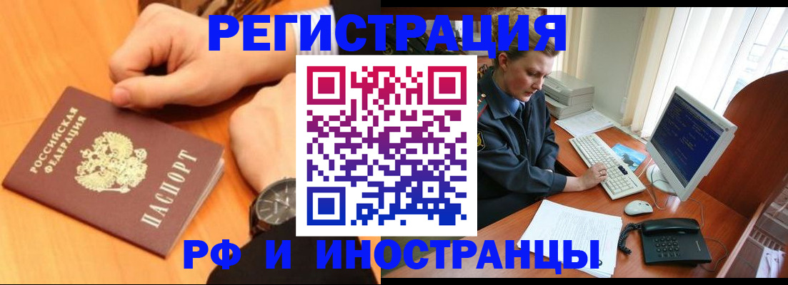 прописка законно в Нефтеюганске