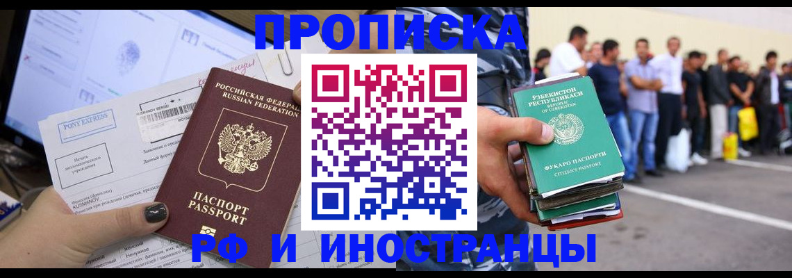 прописка законно в Нефтеюганске