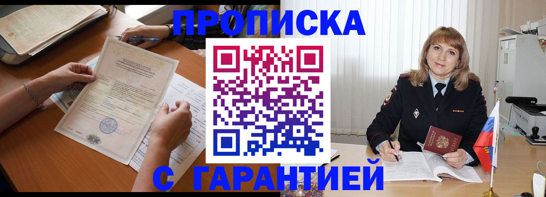 прописка регистрация в Нефтеюганске