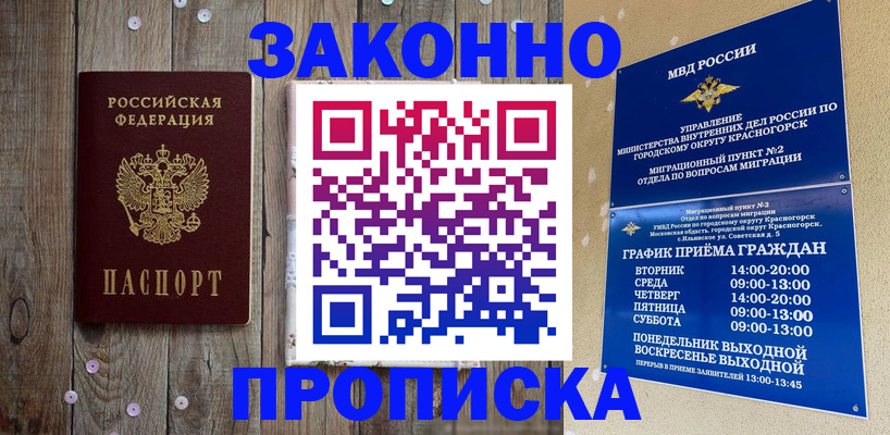 временная регистрация надежно в Нефтеюганске