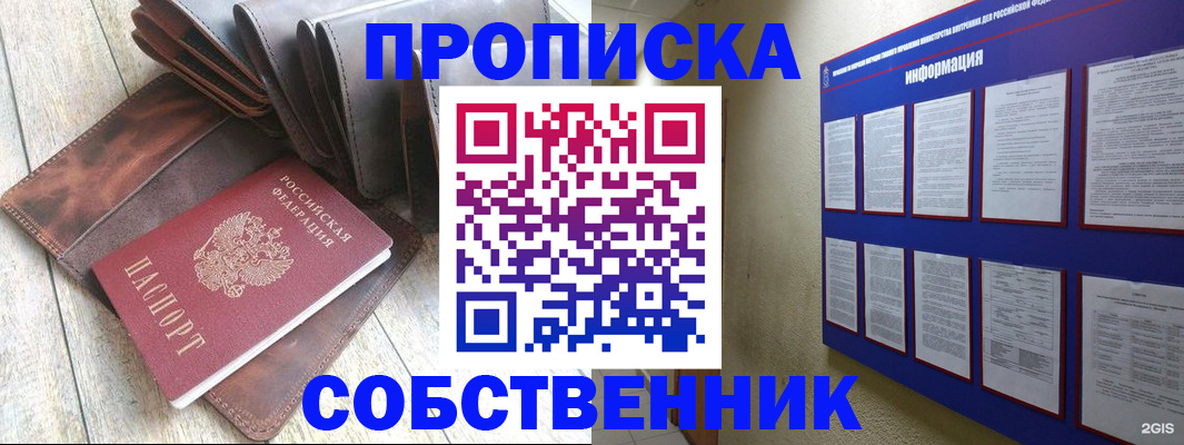 прописка гарантия в Нефтеюганске